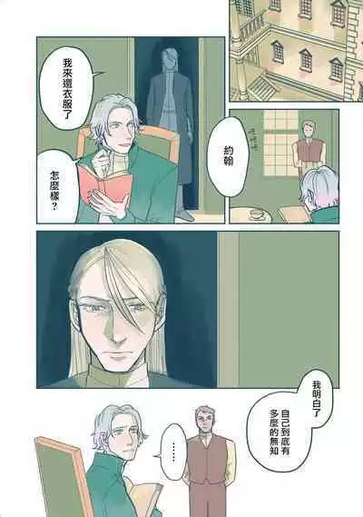 [Nola Obake] Bijou (Full Color) Ch. 1-6 [Chinese] [冒险者公会]