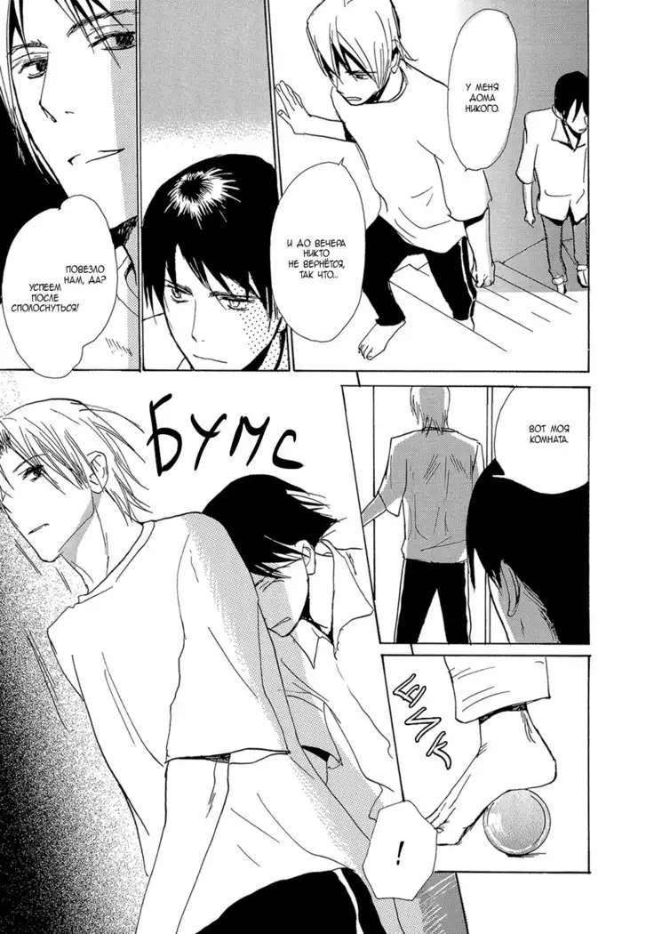 Mimurake no Musuko - ch.6