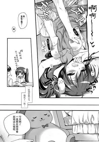 Sore demo Onii-chan no Kanojo ni Naritai 3