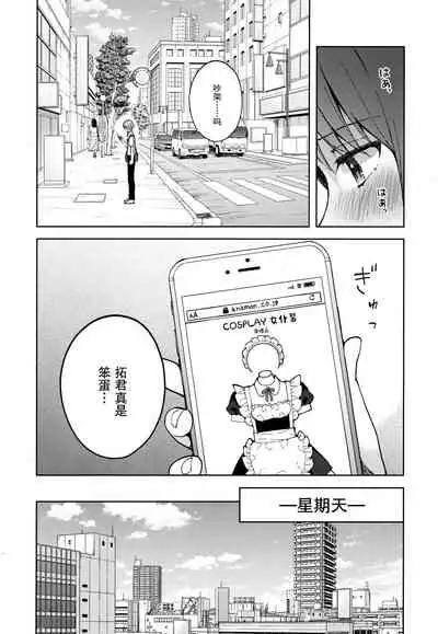 [candy paddle (NemuNemu)] Kanojo Gokko epi.2 -Surechigau Futari to Maid Fuku Ecchi- [Chinese] [绅士仓库&奥古斯都编修会联合汉化]