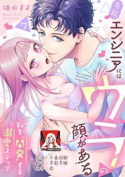 Yuunou Engineer ni wa Ura no Kao ga Aru Watashi o Kaihatsu suru Dekiai Step | 能干程序员隐藏的一面 把我“开发”的溺爱步骤 1-18