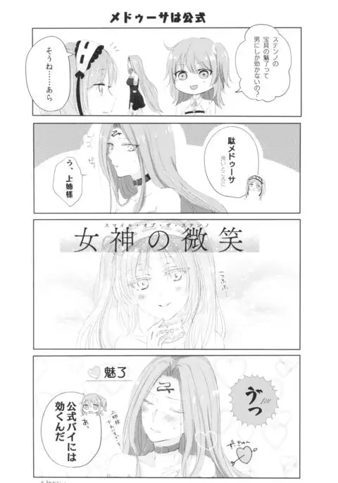 はい、女神さま
