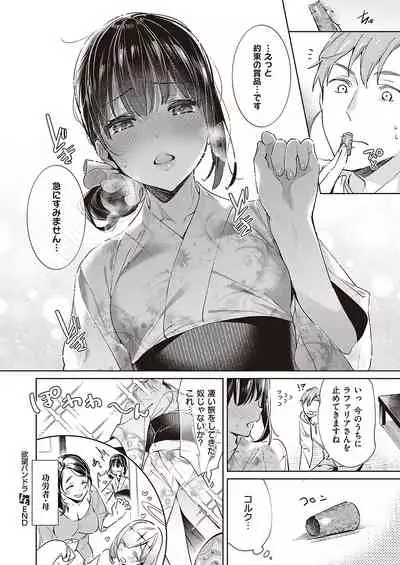 Yokubou Pandora Yokubou 1-25