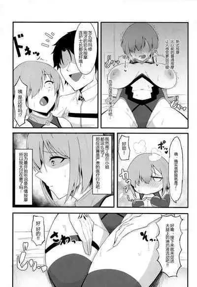 (C100) [Enryuu Dou (Enryuu)] Chaldea Dosukebe Massage-bu Bangaihen Mash Hen - Chaldea lewdness massage club Marsh's story (Fate/Grand Order) [Chinese] [黑锅汉化组]