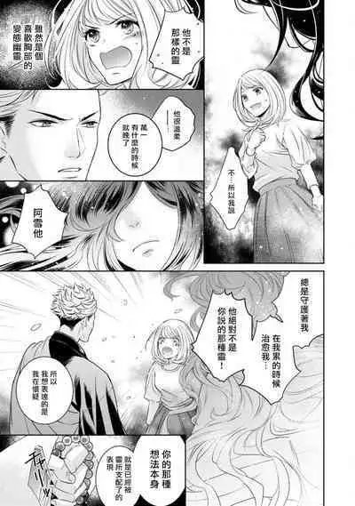 [Yukichi] Hentai Ikemen Yuurei ni Maiban Osowarete imasu. | 每晚被變態帥哥幽靈襲擊. 1-8 [Chinese] [莉赛特汉化组]