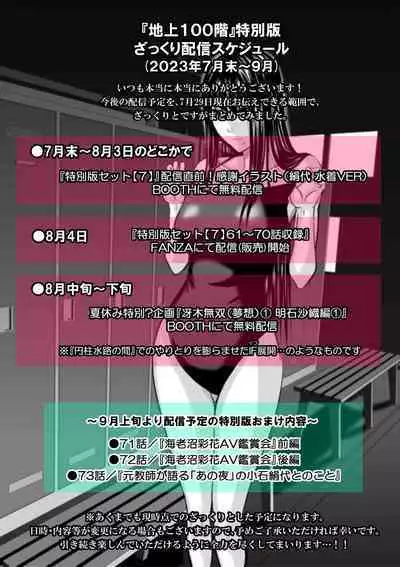 [Tetsu MOMOTA] Chijou Hyakkai R18 Ch66-70 [Chinese] 地上100層 [牛頭人酋長之魂漢化]