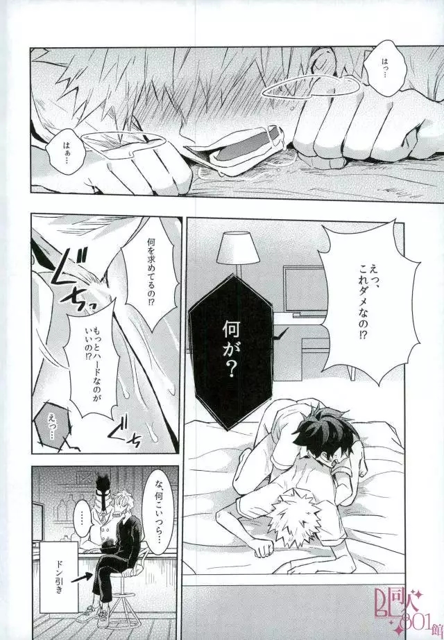 Higoui demo Kono Heya Dereru kara