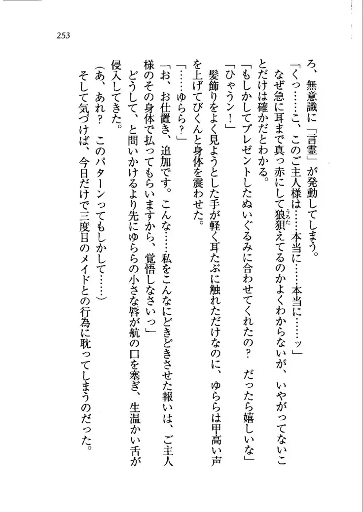 トリプル押しかけメイド妻