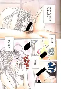 (C49) [CIRCLE OUTER WORLD (Chiba Shuusaku)] Ah! Megami-sama ga Soushuuhen 2 (Oh! My Goddess | Ah! Megami-sama)