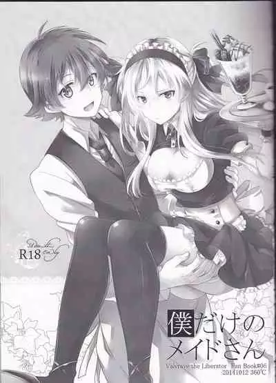 (SPARK9) [360°C (Natsu)] Boku dake no Maid-san | 我专属的女僕小姐 (Kakumeiki Valvrave) [Chinese] [关东血汉化]