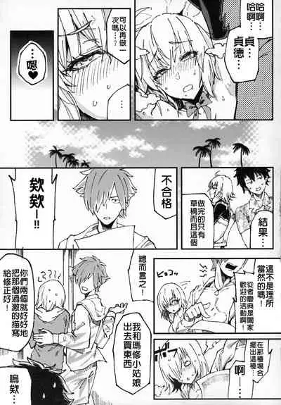 (C96) [SHAY-CONE (Poccora)] Vereinsblatt (Fate/Grand Order) [Chinese] [禁漫漢化組]