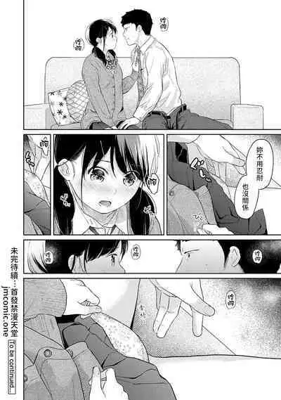 1LDK+JK Ikinari Doukyo? Micchaku!? Hatsu Ecchi!!? | 1LDK+JK 突然間展開同居？ 極度貼近！？初體驗！？ Ch. 18-41