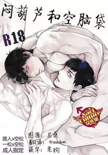 つむじまがりとカラ頭