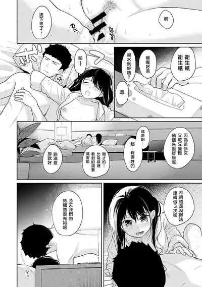 1LDK+JK Ikinari Doukyo? Micchaku!? Hatsu Ecchi!!? | 1LDK+JK 突然間展開同居？ 極度貼近！？初體驗！？ Ch. 18-32