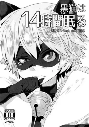 (Shota Scratch 27) [21kg (Kito)] Cat Noir wa 14-jikan Nemuru (Miraculous Ladybug) [English] {Shotachan}