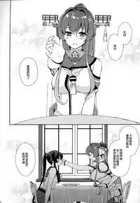 (C92) [Rosapersica (Ichinomiya)] Keijun Yahagi wa Koi o Shita Jou (Kantai Collection -KanColle-) [Chinese] [嗶咔嗶咔漢化組]