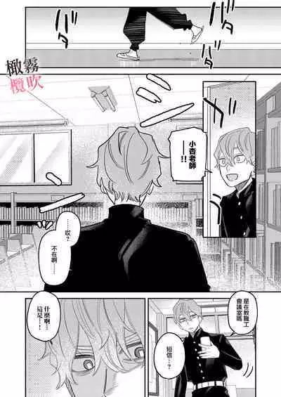 [Oniben Katze] Junjou Yankee wa Majime Sensei o Furimukasetai | 純情不良少年期待正派老師的回眸 [R18 Ban] [Chinese] [霧吹弥生x橄欖漢化組] [Digital]