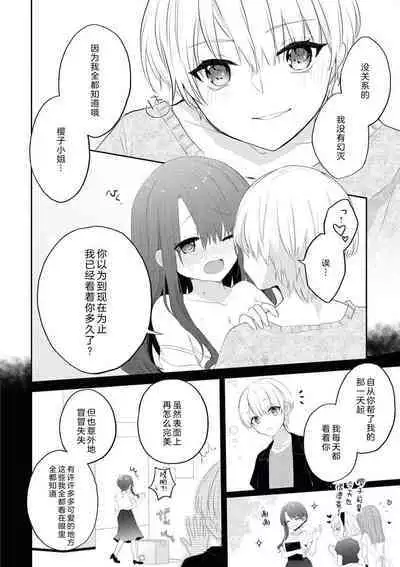 kawaī kareshi no ichizuna aishi-kata