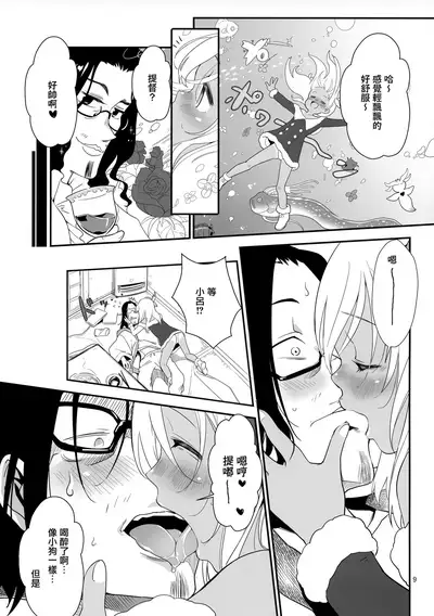 Ro-chan no Seiya ni Icha Love Daisakusen