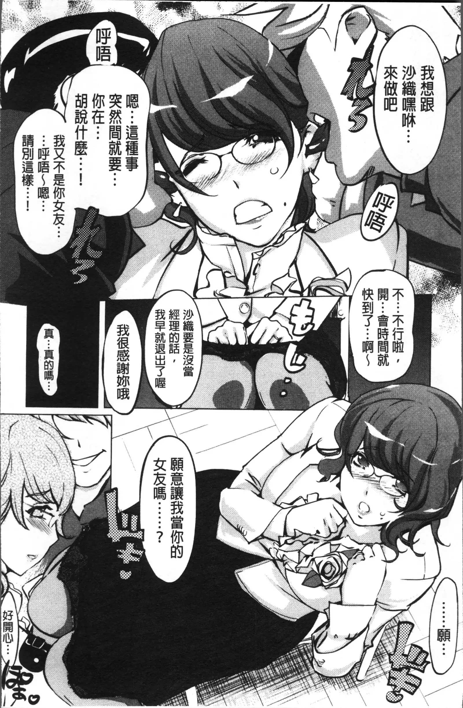 Shukujotachi No Hankouki