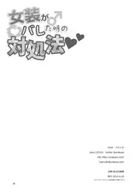 [DryR (Urakuso)] Josou ga Bareta Toki no Taishohou