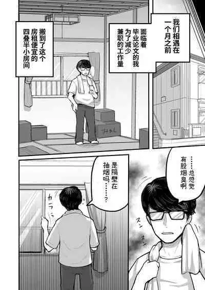 Darashinai Onna Sex dake wa Manten no Saiaku Onna ni Boku wa Tsukamaru | 不检点之女 被只有在性爱上是满分的最差女人抓住了