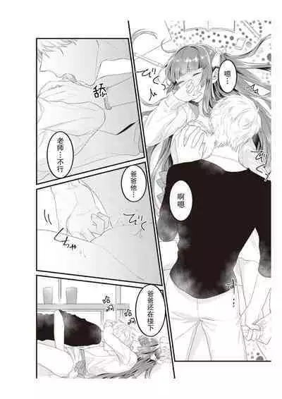 densha de, jugyō. Sensei to. | 在电车里，上课。和老师。1-3