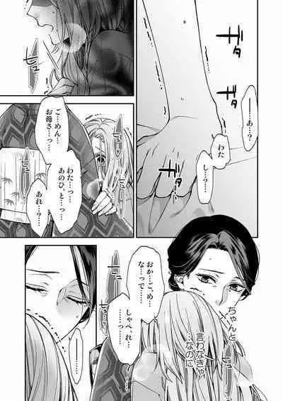 俺のためだけに鳴いて？ 第3-11話