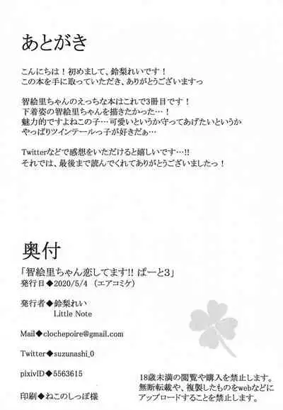 Chieri-chan Koi Shitemasu!! Part 3