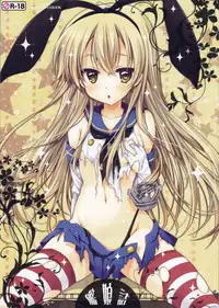 (C85) [PINK (Araiguma)] Kanmusu Tsume (Kantai Collection -KanColle-)