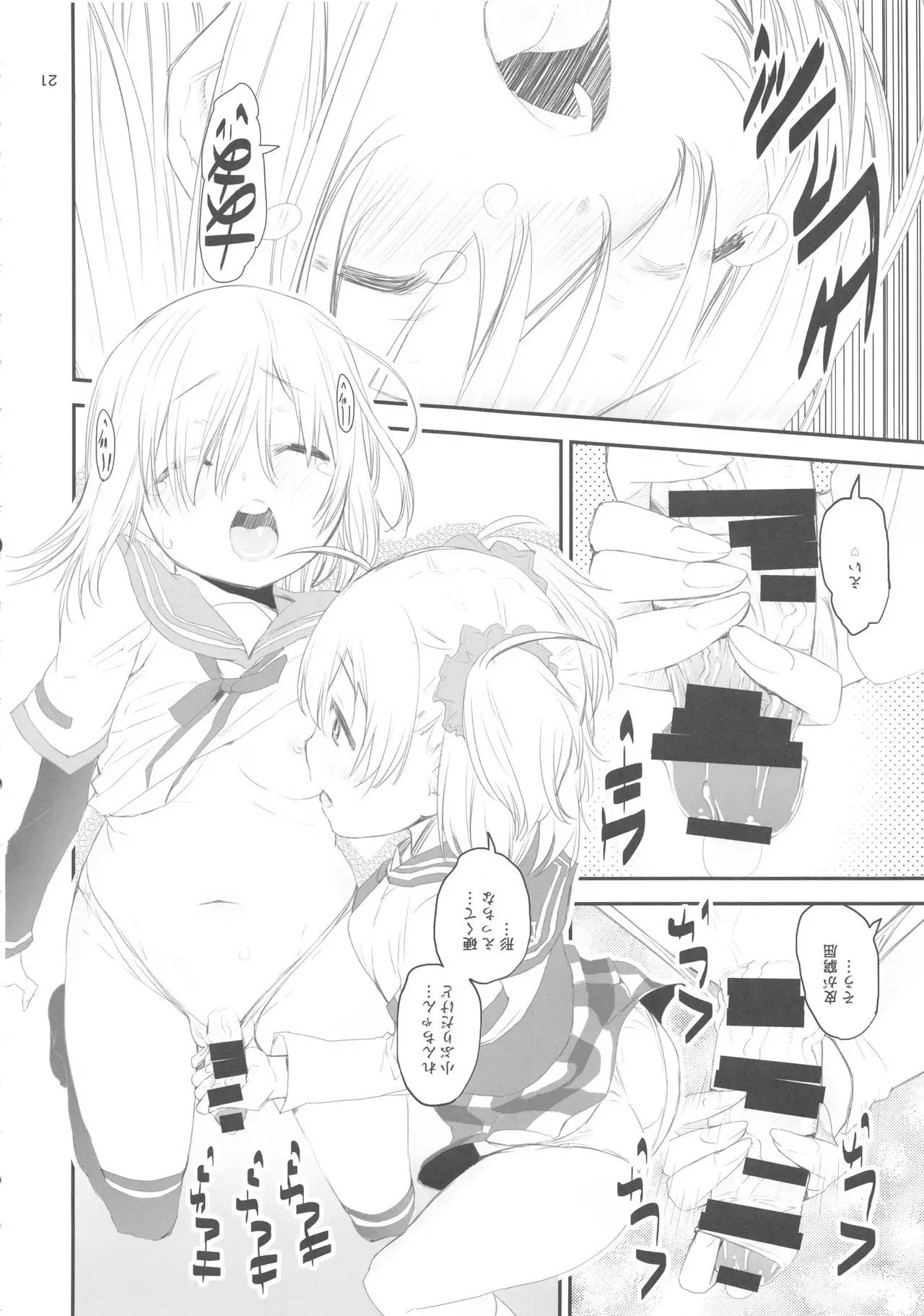 Keisotsu Les o Sesse no Machi