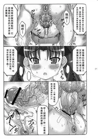 (C84) [Abarenbow Tengu (Izumi Yuujiro)] Kotori Zero 3 (Fate/Zero) [Chinese] [baruto個人漢化]