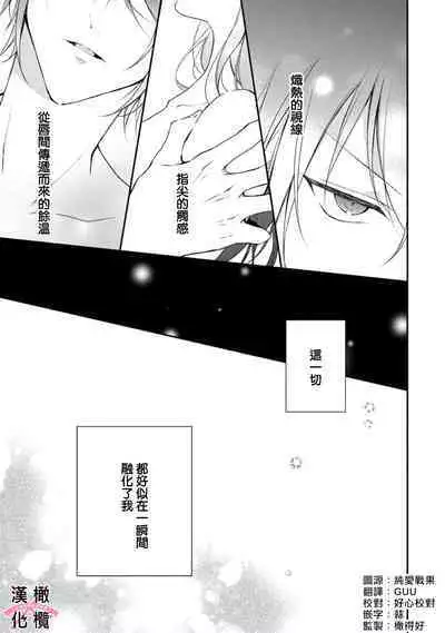 [simizu syu na] kedamono× suitti ～ zyunzyou osana nazimi to yazyuu na etti？ ～01-03｜一吻转换~纯情青梅竹马与野兽袭来？～01-03[中文] [橄榄汉化组]