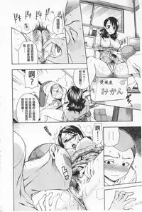 [Azuma Tesshin] Boku no Kawaii Onee-san | 我的可愛的大姊姊 [Chinese]