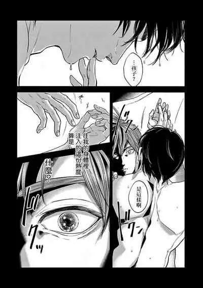 [Nishimoto Rou] Kono Senaka ni Tsume o Tatete | 于背上所立爪痕 Ch. 1-6 完结 [Chinese] [拾荒者汉化组]