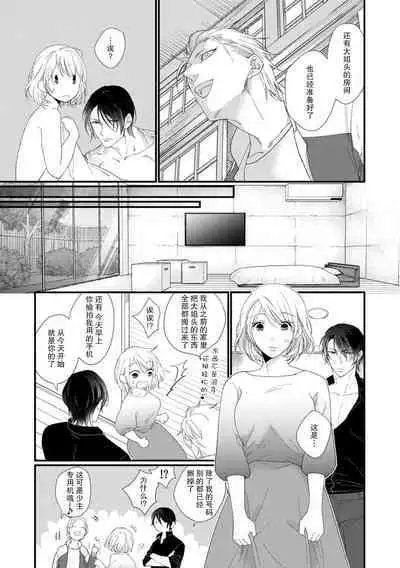 [dodoco] Kyou kara Watashi ga Yakuza no Oyome!? Wakadanna to Kousai 0-nichi Kon. | 今天开始当黑道妻子!? 和年轻丈夫原地闪婚。 Vol. 1-2 [Chinese] [莉赛特汉化组]