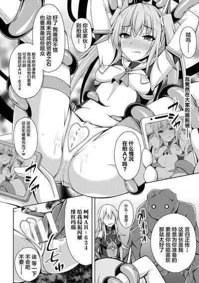 Kougyokutenki Glitter Stars ep2. Carnelian, Akaki Jounetsu Imada Ushinawarezu!!