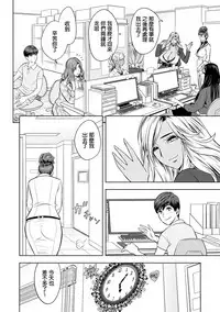 [Tatsunami Youtoku] Gal Ane Shachou to Harem Office ~SEX wa Gyoumu ni Fukumimasu ka?~ Ch. 1-4 [Chinese] [叔叔不行了漢化] [Digital]