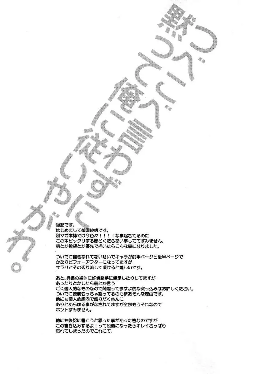 Tsubekobe iwazuni damatte ore ni shitagai yagare.