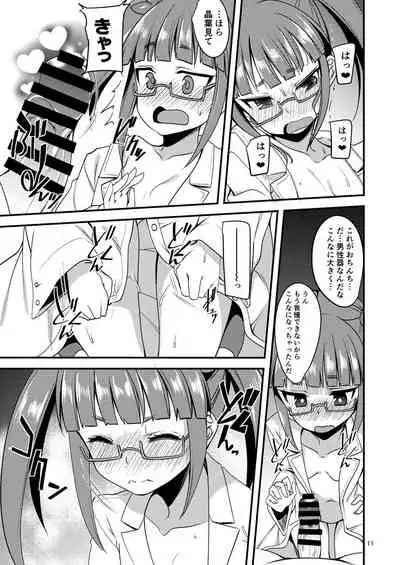 Tensai Shoujo to Tensai ja Nakatta Hito