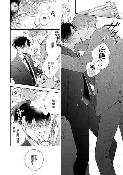 [Arata Licca] Oni Joushi Gokudera-san wa Abakaretai. | 魔鬼上司·狱寺先生想暴露 Ch. 1-6+番外 [Chinese] [拾荒者汉化组] [Digital]