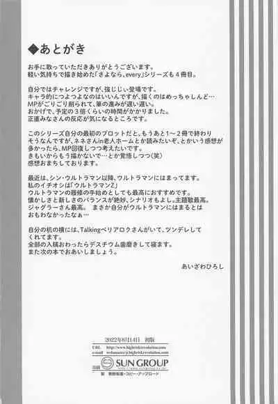 (C100) [HIGH RISK REVOLUTION (Aizawa Hiroshi)] Sayonara, every4 (Love Plus EVERY) [Chinese] [不想出名的咸鱼个人机翻]