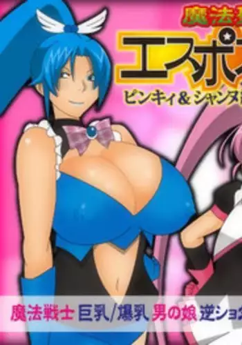 [stripeg] Mahou Seisenshi Esupoaruru