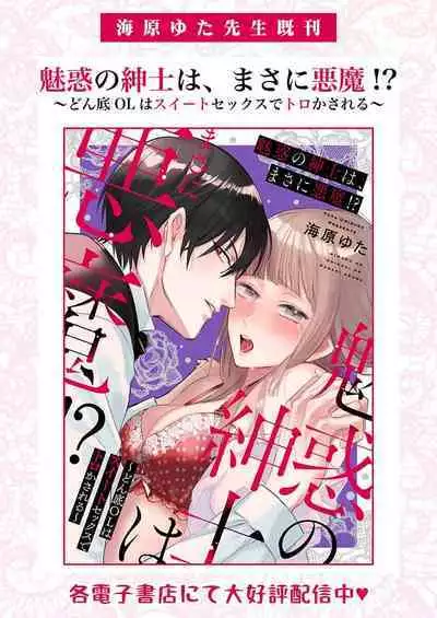 Ai ga Omoi Kishi Koushaku wa, Tsuihou Reijou no Subete o Ubaitsukushitai. | 骑士公爵爱意深重，想要索取放逐千金的一切。 1-4