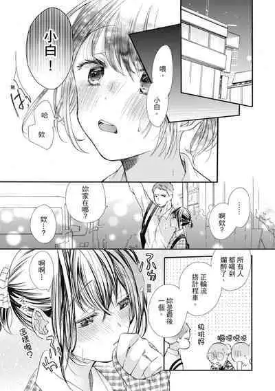 宅女愛上肉食紳士~絕頂!大叔級的神技~ 6