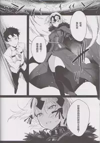 (Ou no Utsuwa 15) [Koi no Danmenzu (Iroito)] Messiah/Pseudepigrapha (Fate/Grand Order) [Chinese] [MEGA巨莖怪漢化]