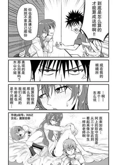 [WAIZ][同人个人渣汉化][就算是上条先生我家要住7个人还是太勉强了](Toaru Majutsu no Index) [中国翻译]