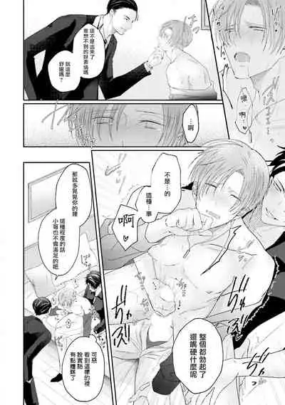 Afurete Koborete, Gaman Dekinai | 满溢、流出、无法忍受 1-4