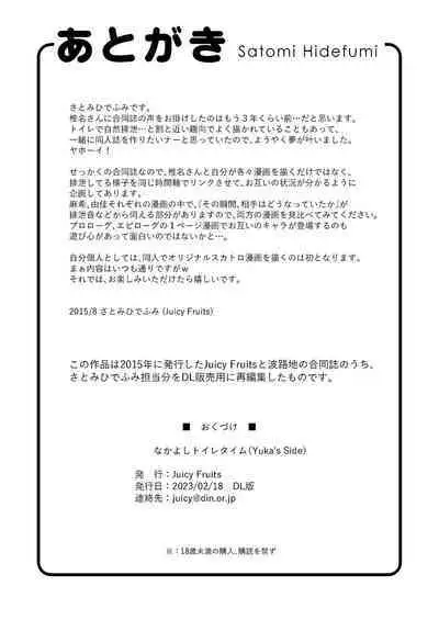 Nagayoshi Toilet Time Yuka's Side