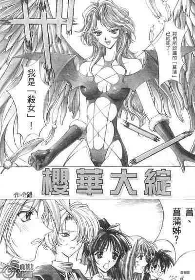 The Flower in Paris | 櫻華大綻之巴黎慾火